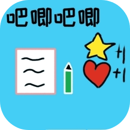 吧唧吧唧