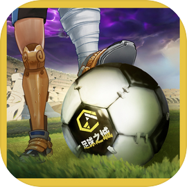 足球之城