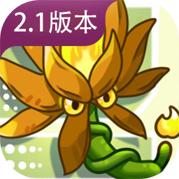 植物大战僵尸融合版-2.1.6版本