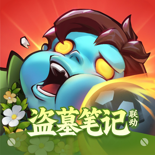 向僵尸开炮