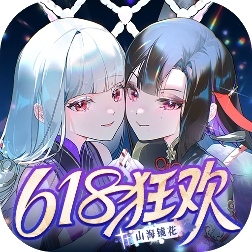 山海镜花