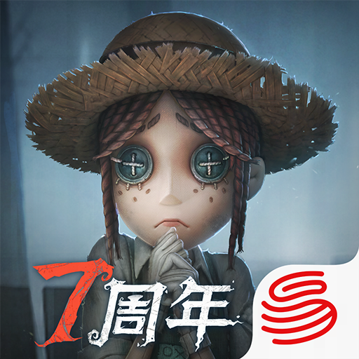 第五人格