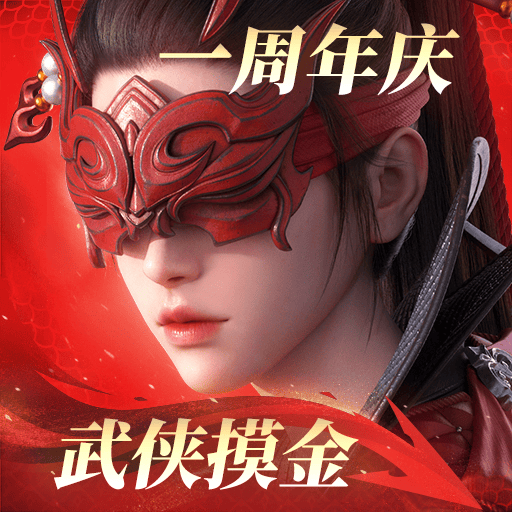 永劫无间手游