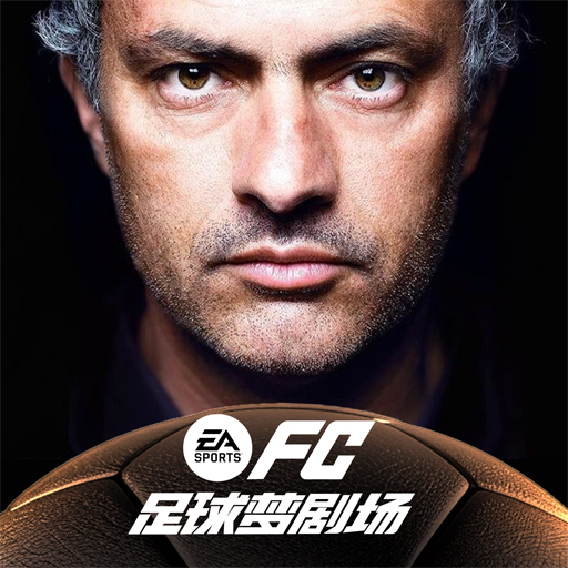 代号：足球重启