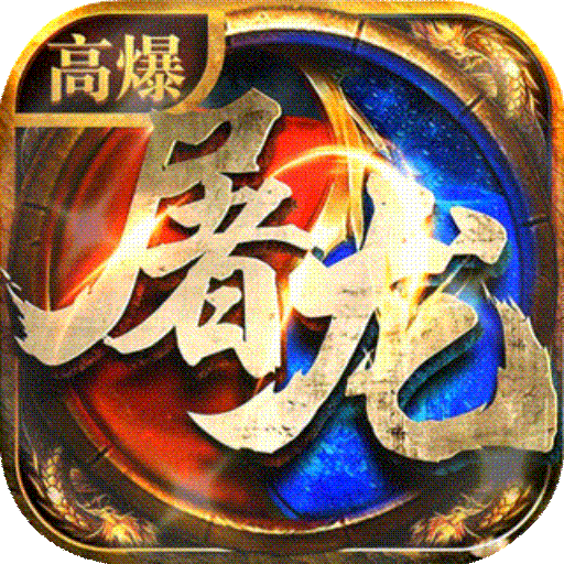 游戏图标