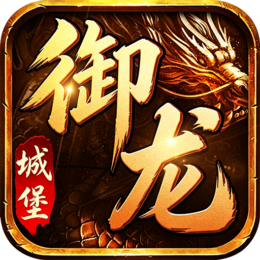 游戏图标