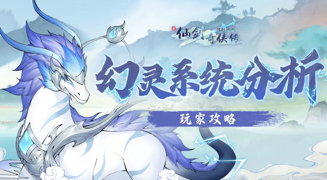 新仙剑奇侠传之挥剑问情攻略专区