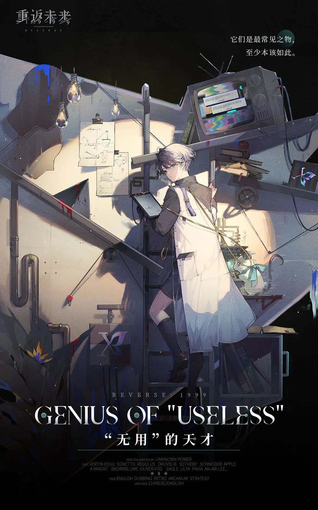 神秘学家| X-重返未来：1999游戏-光环助手网页版