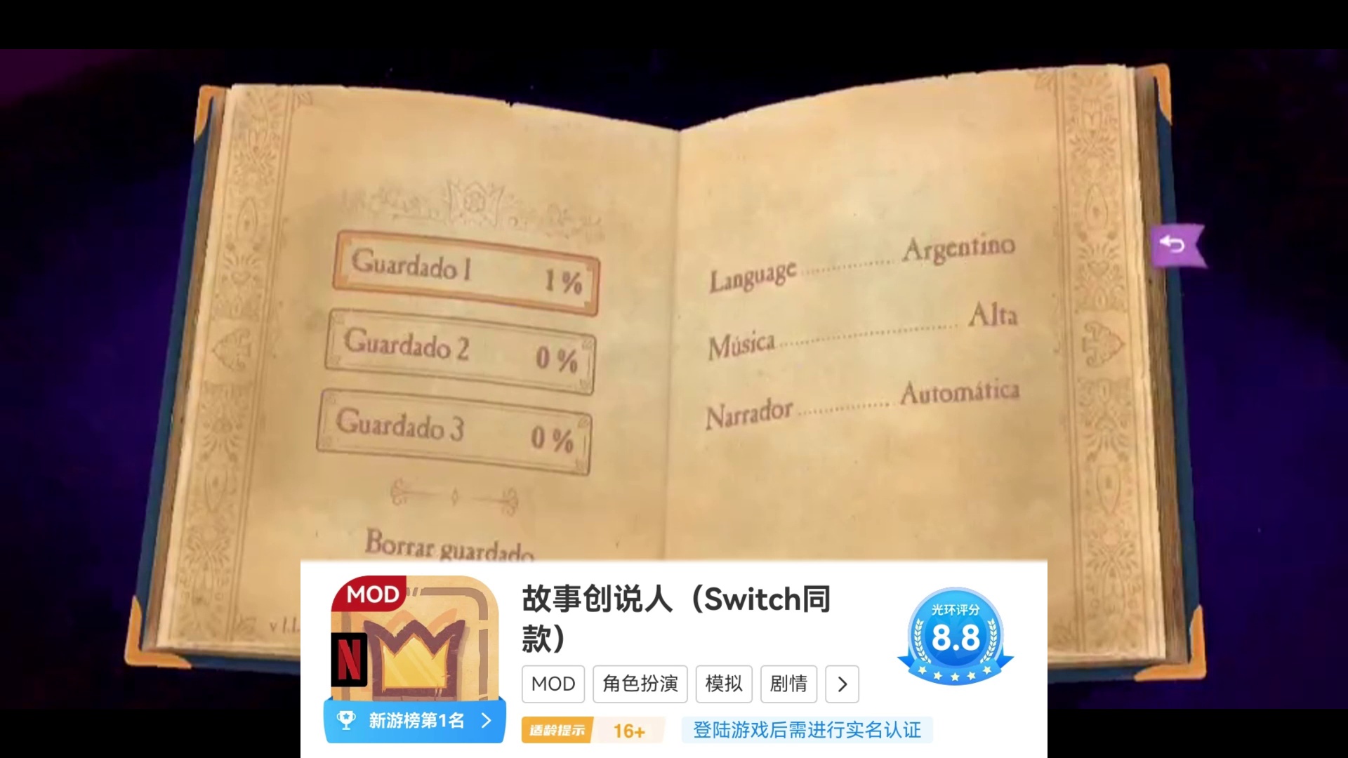 故事创说人：Switch移植魔性剧情手游
