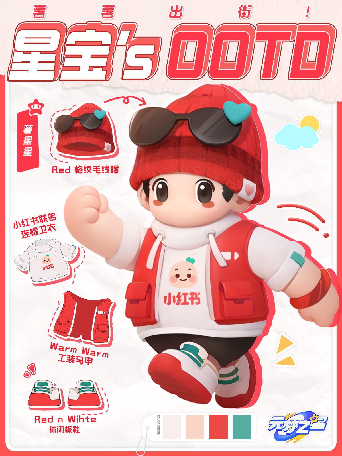星宝`s OOTD 文创先锋星穿搭!穿什么“潮”我看!-元梦之星游戏-光环助手网页版