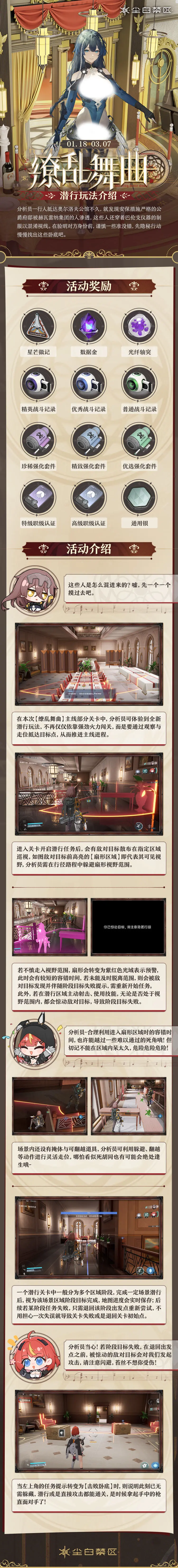 尘白禁区【潜行模式】玩法说明_尘白禁区手游_光环助手网页版