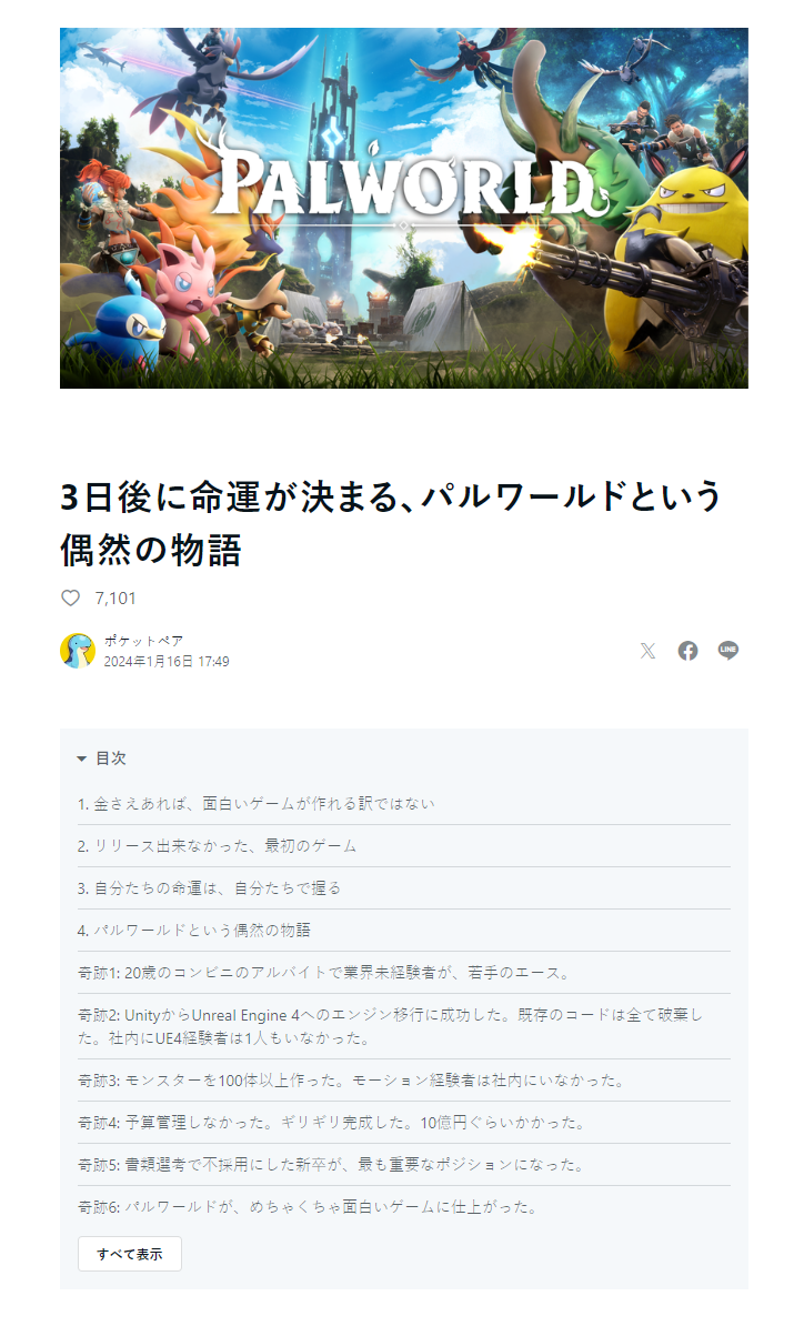 幻兽帕鲁》开发成本达10亿日元最初仅有四位开发者-幻兽帕鲁游戏-光环助手网页版