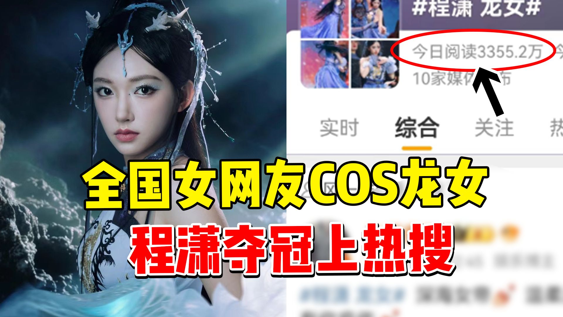 逆水寒手游：全国女网友COS龙女？