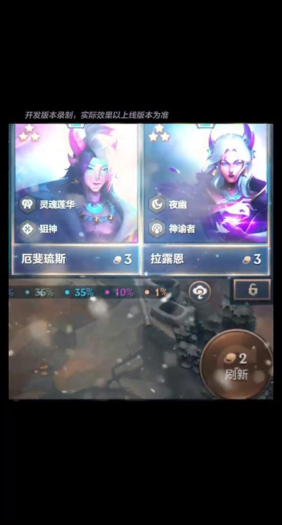 3费弈子拉露恩、厄斐琉斯，将在金铲铲画之灵新赛季登场！