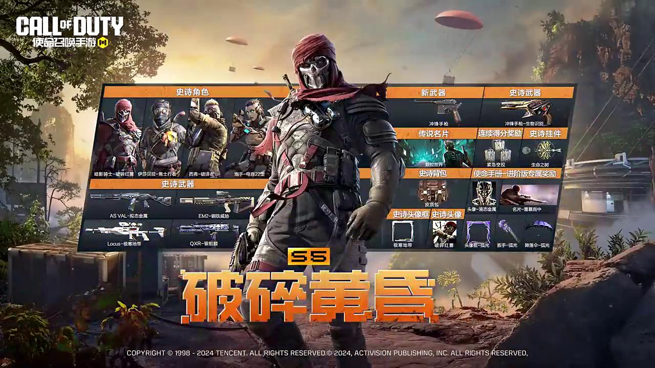 S5使命手册“破碎黄昏”即将抵达战场！