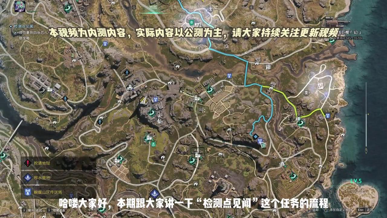 七日世界:检测点见闻任务攻略