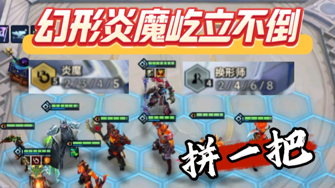 任尔东西南北风，为炎魔屹立不倒！
