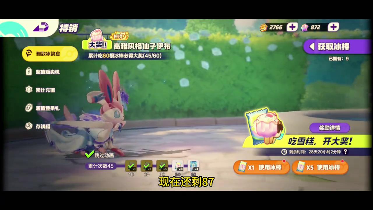 《宝可梦大集结》限定皮肤:[仙子伊布]抽奖实况