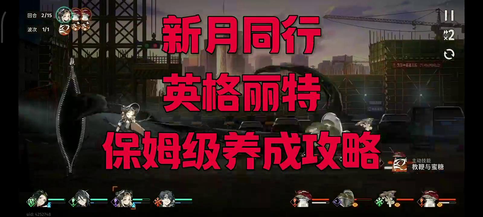 新月同行英格丽特保姆级养成攻略！能蓄力的群伤输出