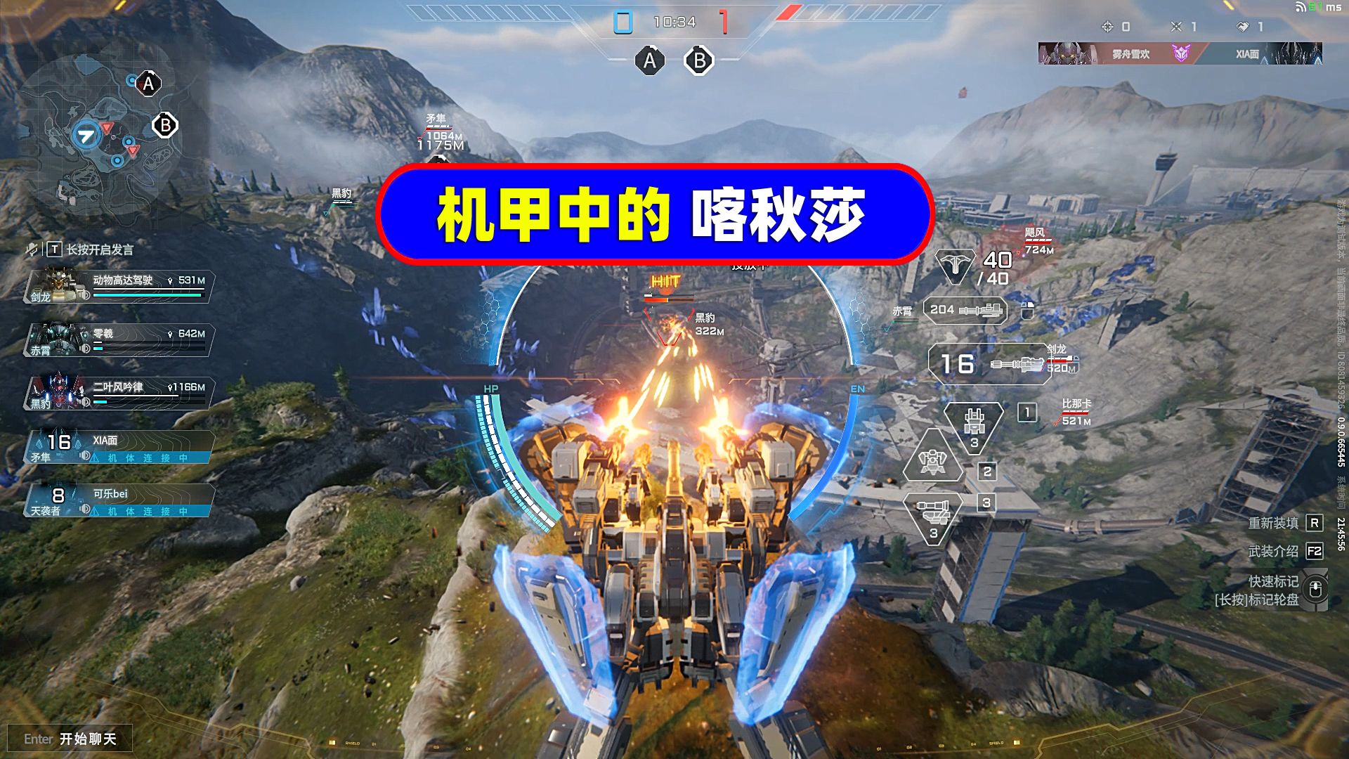 解限机：这就是机甲中的喀秋莎