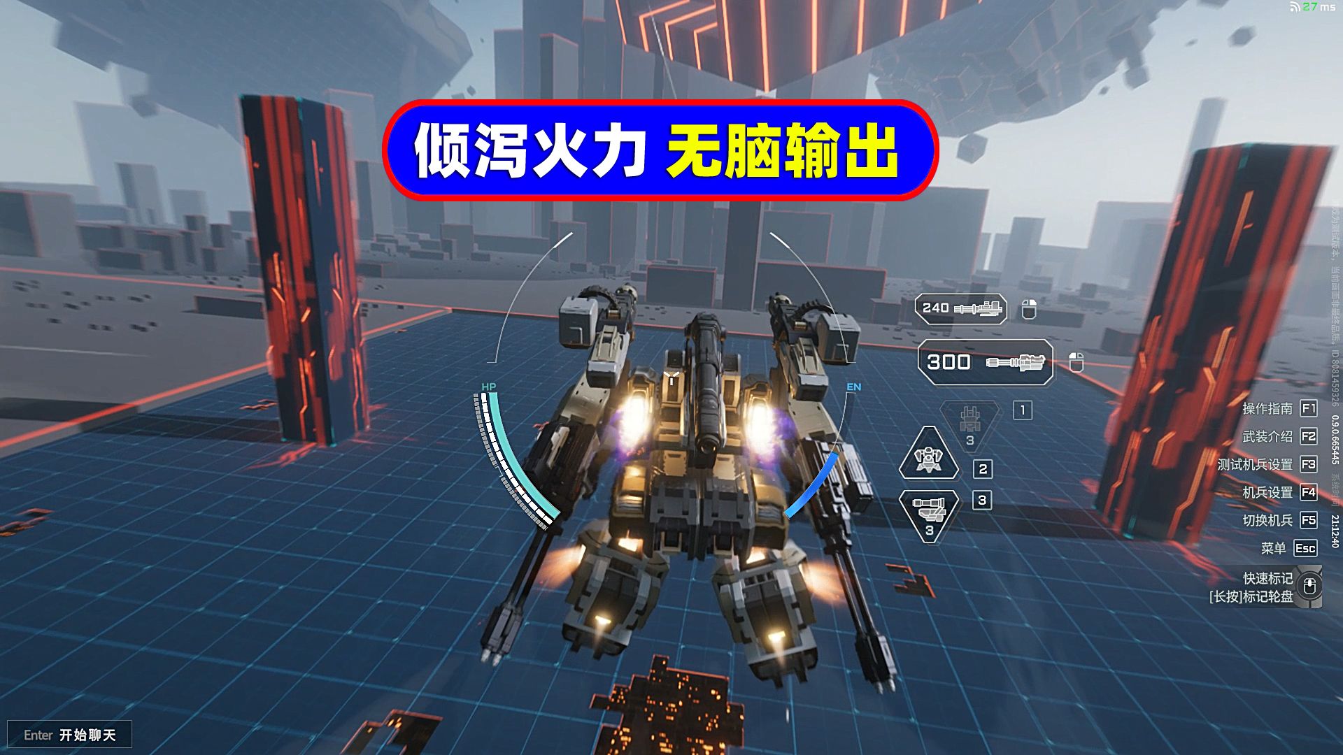 解限机：手残党的最爱，倾泻火力无脑输出