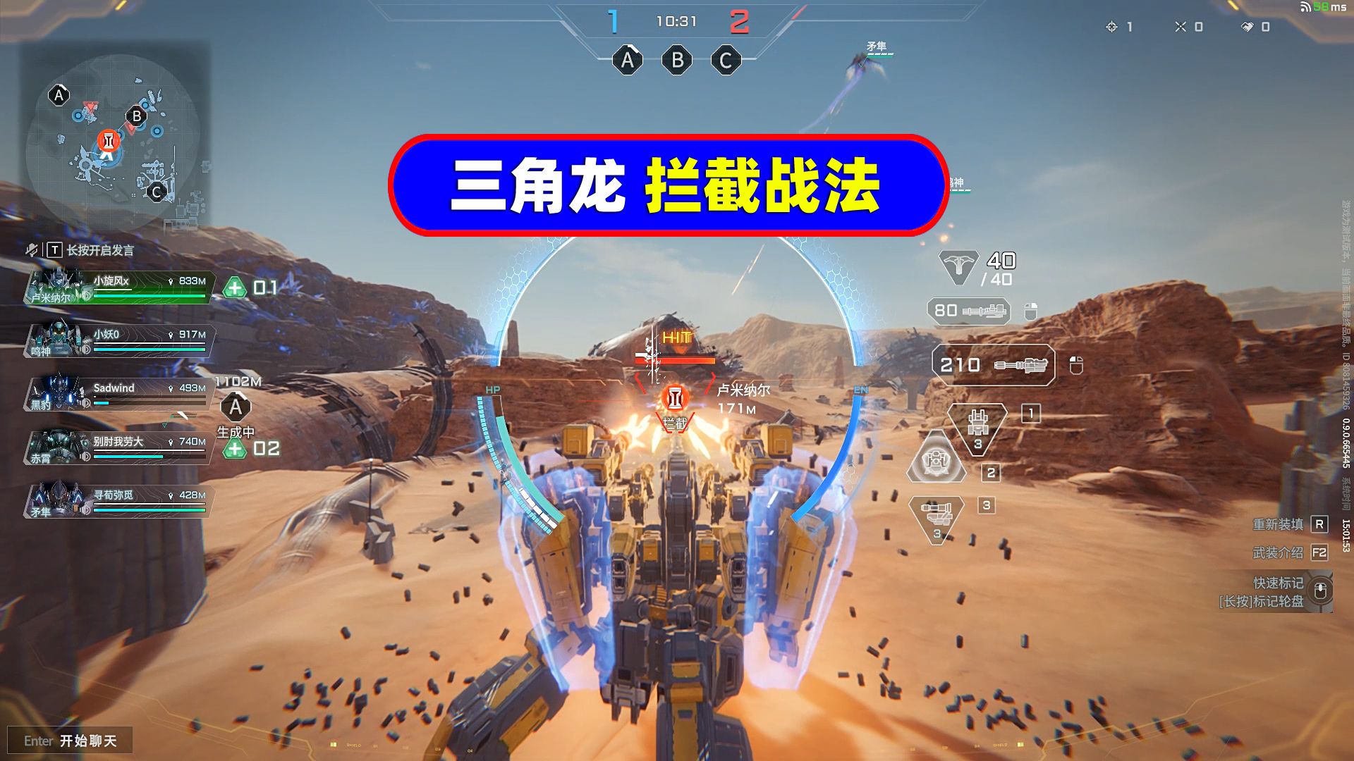 解限机：三角龙拦截战法！谁也别想上传密钥