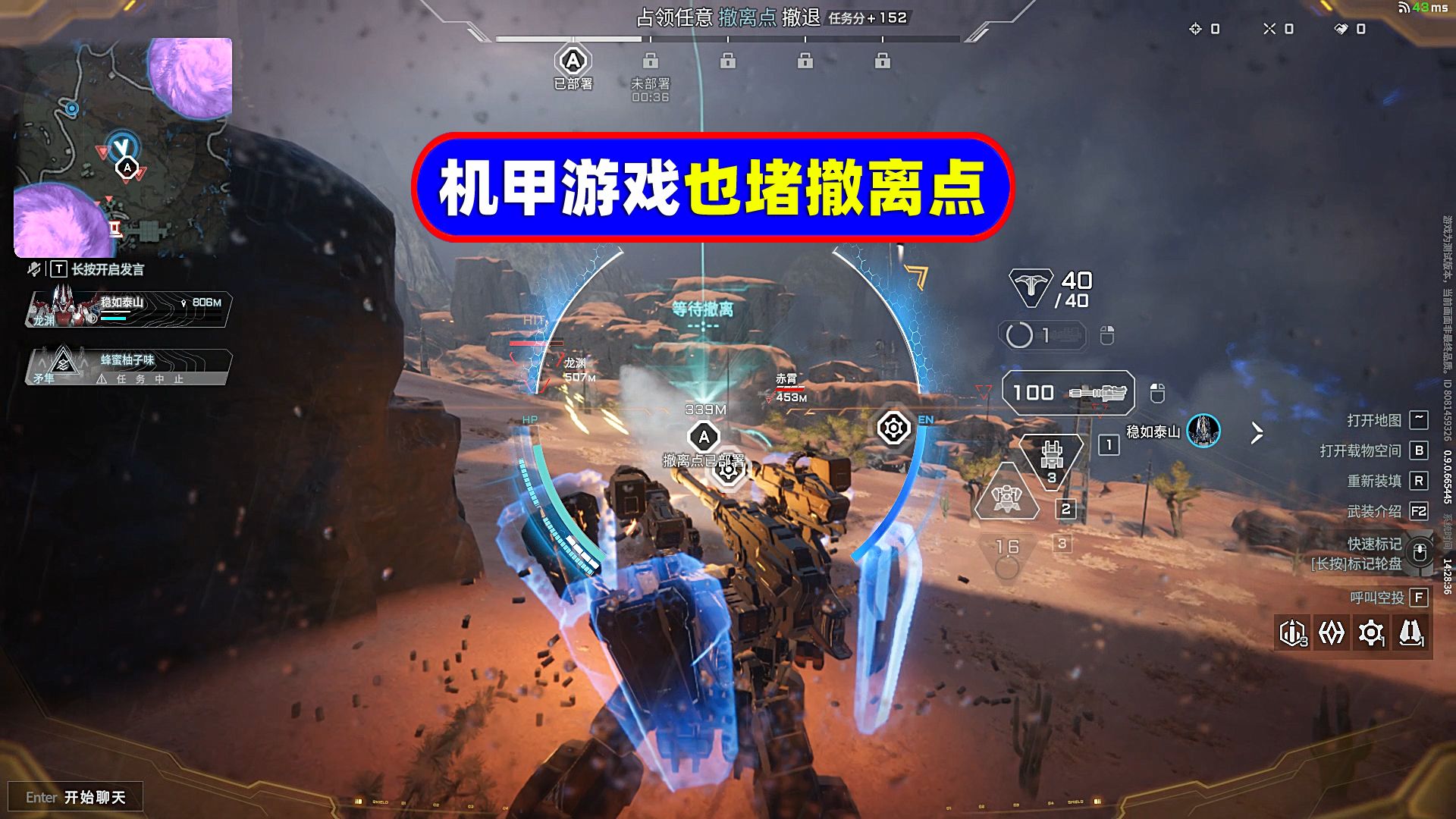解限机：机甲游戏也可以堵撤离点！