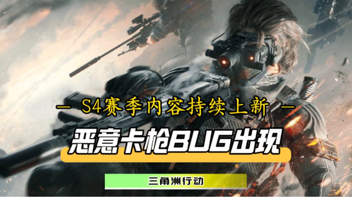 恶意BUG影响平衡，终夜大坝爆率有待提升！