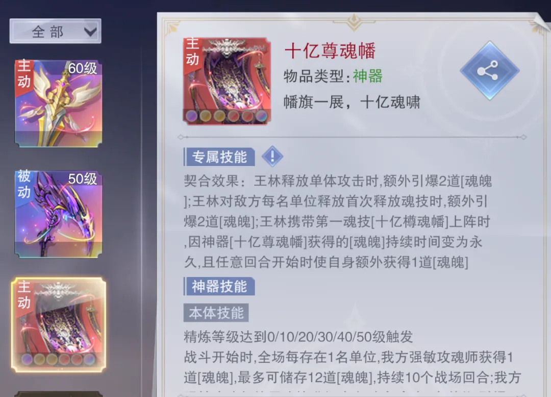 魂师对决：聊聊这最搞笑的神器十亿尊魂幡！氪金不努力魂幡里面做兄弟！-斗罗大陆：魂师对决游戏-光环助手网页版